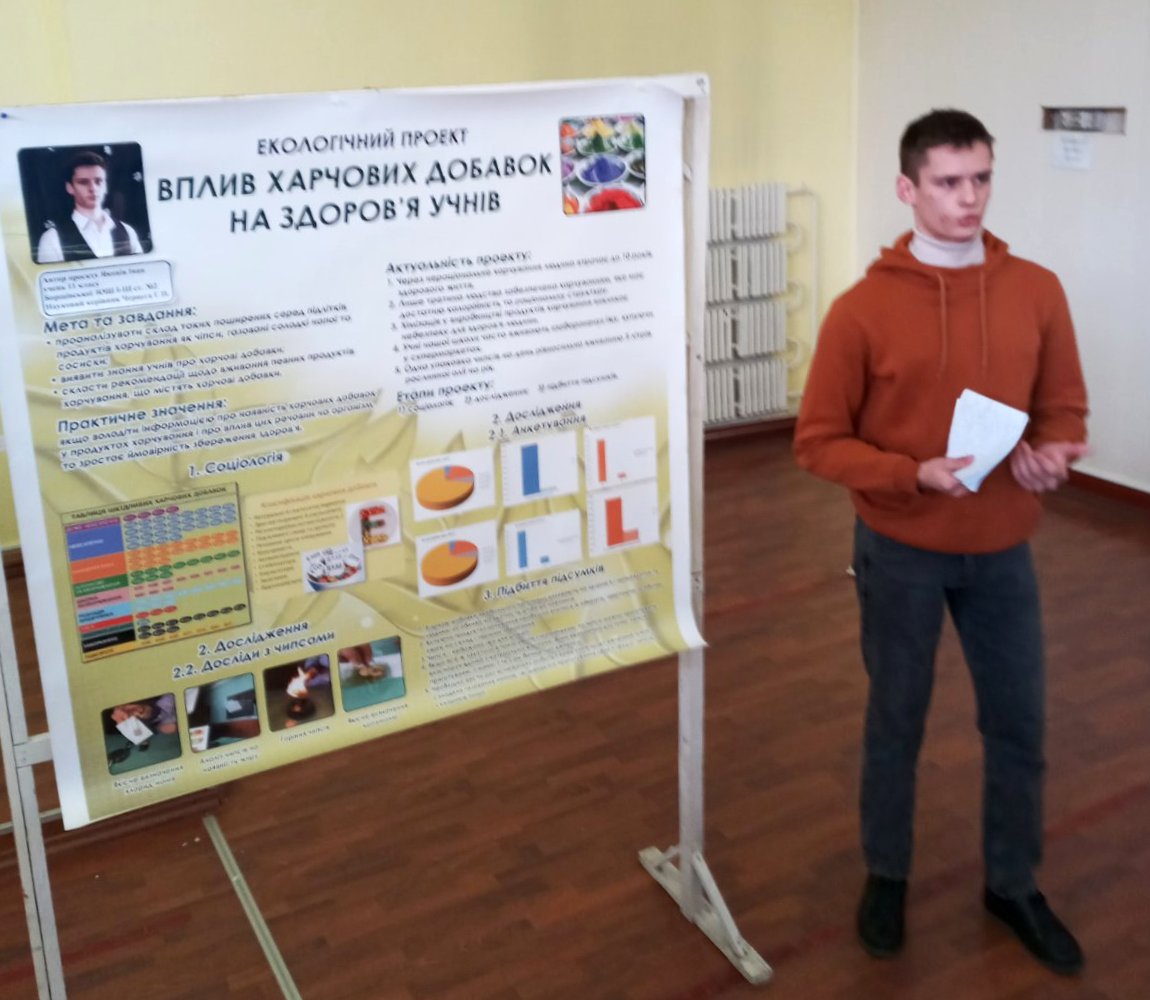 Захист екологічних проєктів. 11клас